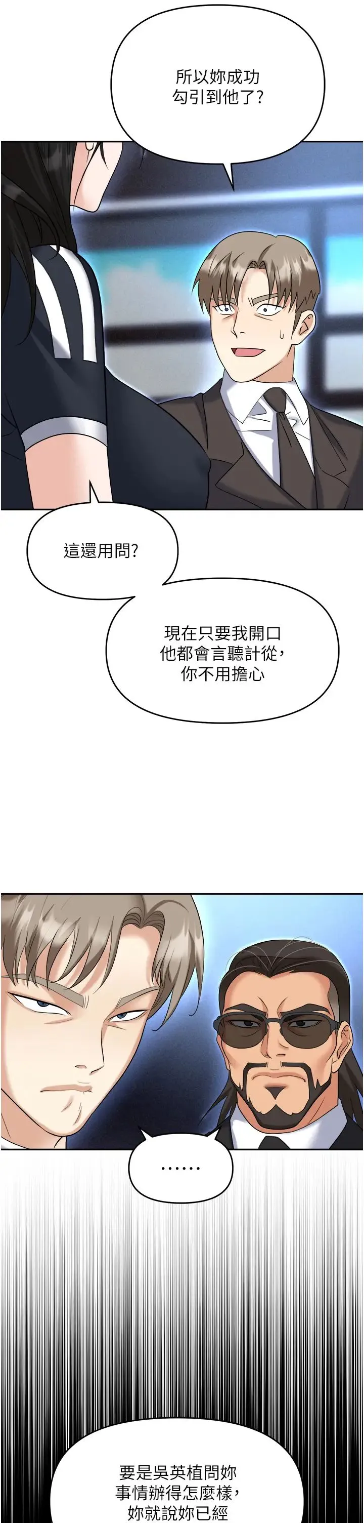 职场陷阱 第60話-人傢有沒有乖乖? 第16页