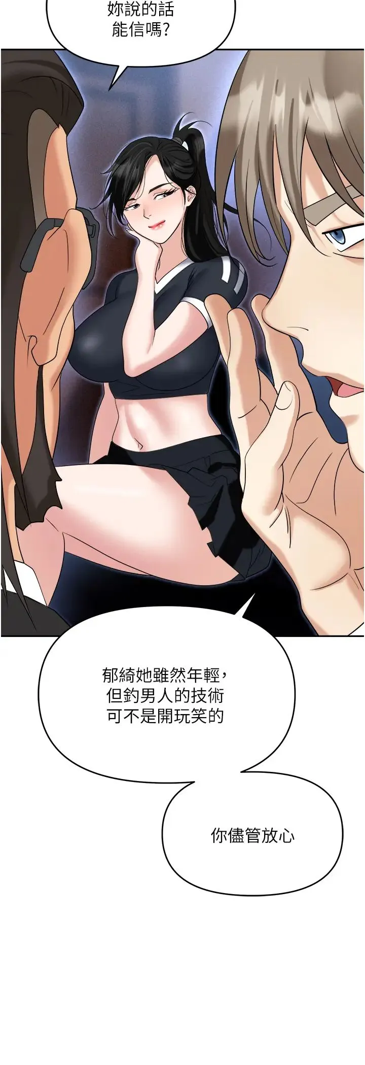 职场陷阱 第60話-人傢有沒有乖乖? 第18页