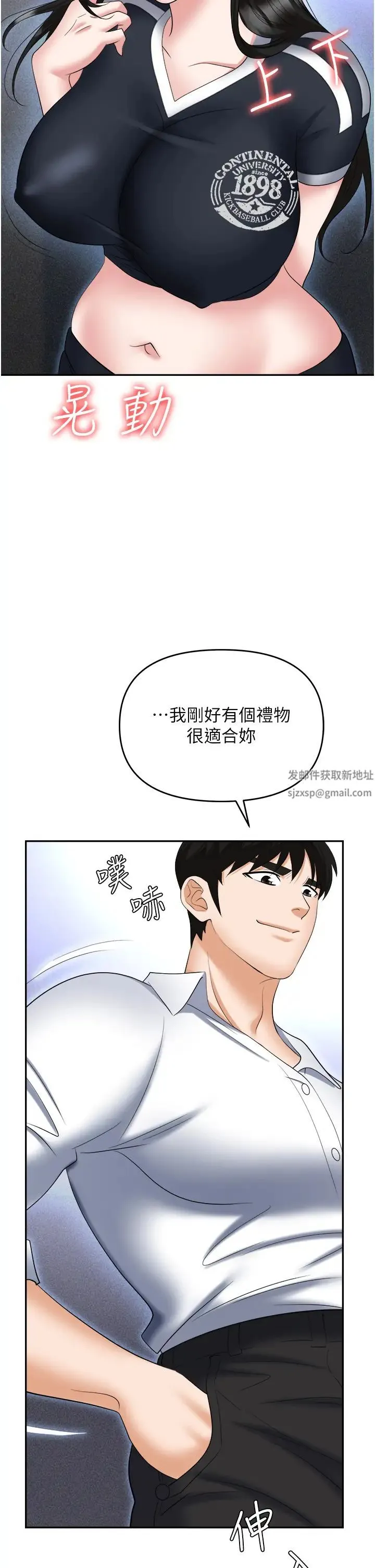 职场陷阱 第60話-人傢有沒有乖乖? 第38页