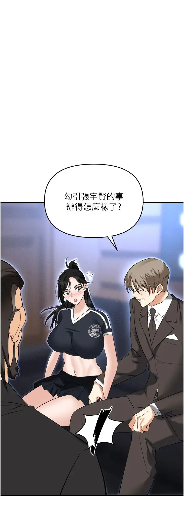职场陷阱 第60話-人傢有沒有乖乖? 第12页