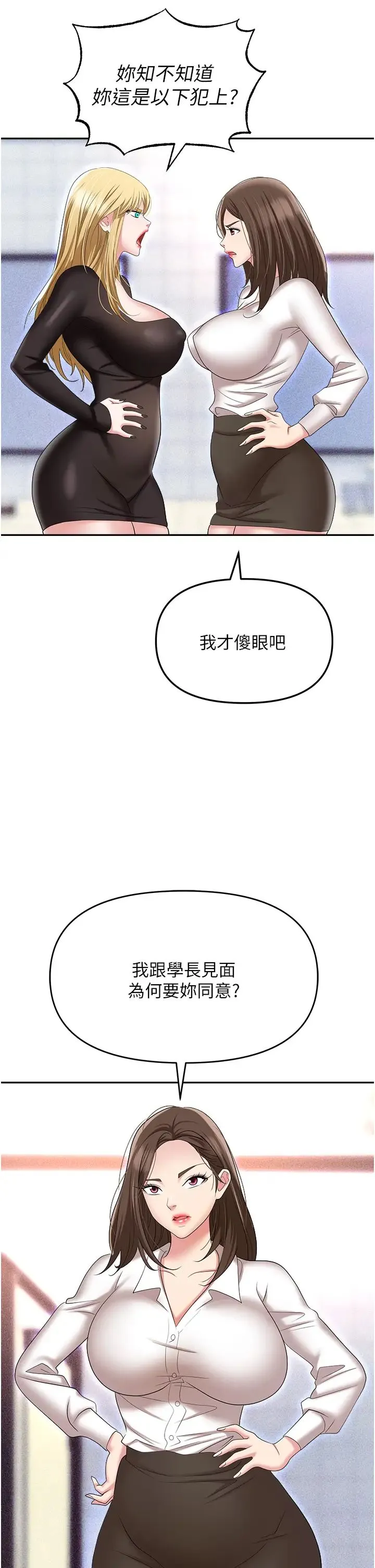 职场陷阱 第60話-人傢有沒有乖乖? 第49页