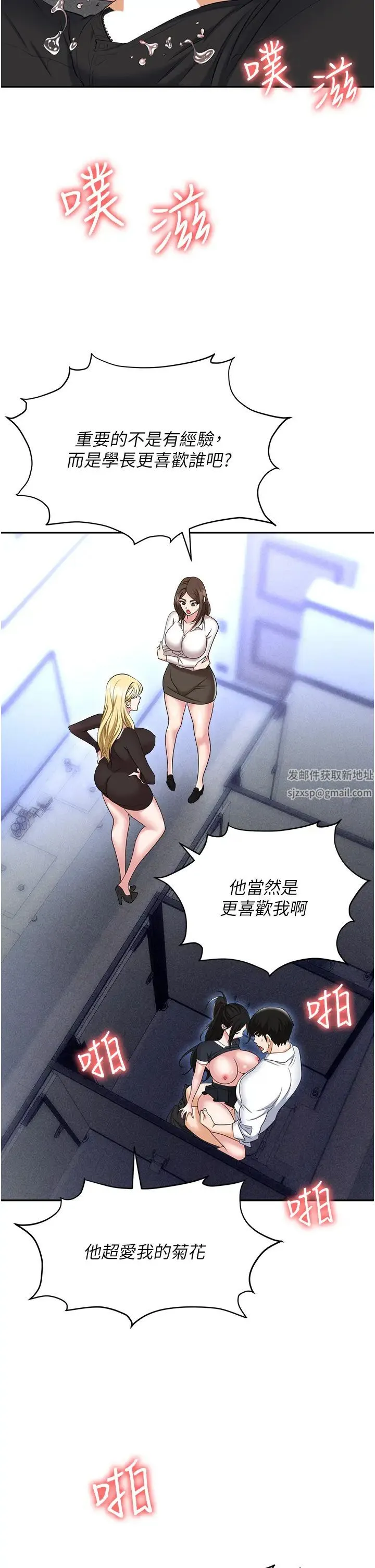职场陷阱 第60話-人傢有沒有乖乖? 第54页