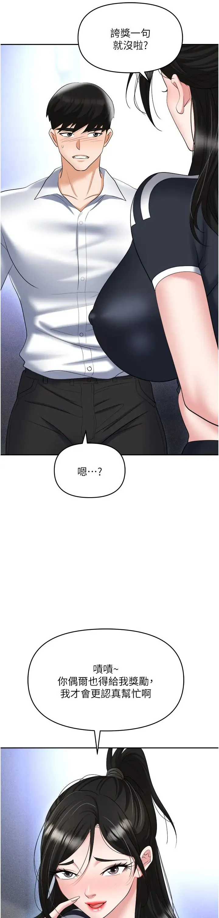 职场陷阱 第60話-人傢有沒有乖乖? 第37页