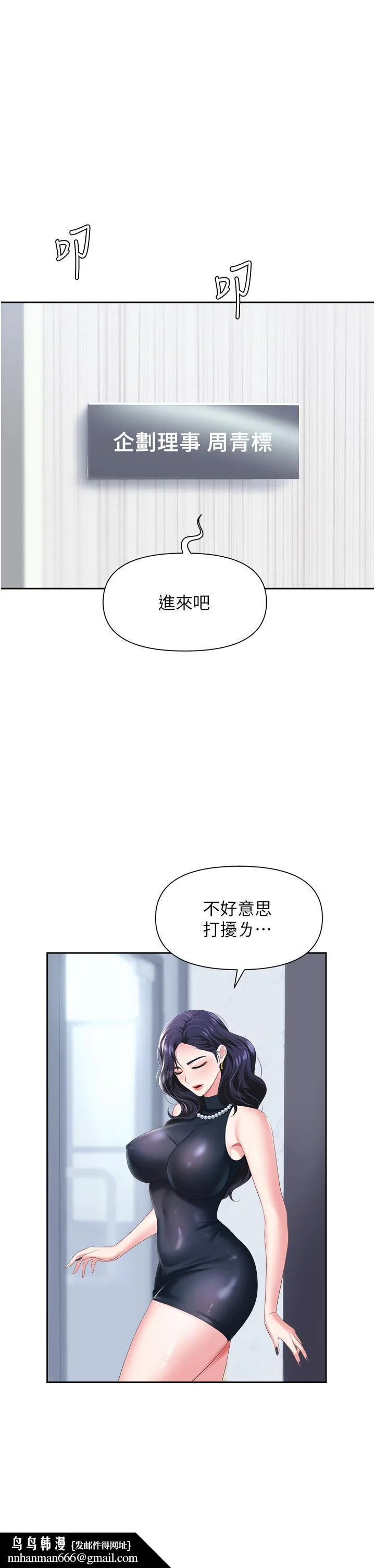 职场陷阱 第7话-野心勃勃的美人计 第31页