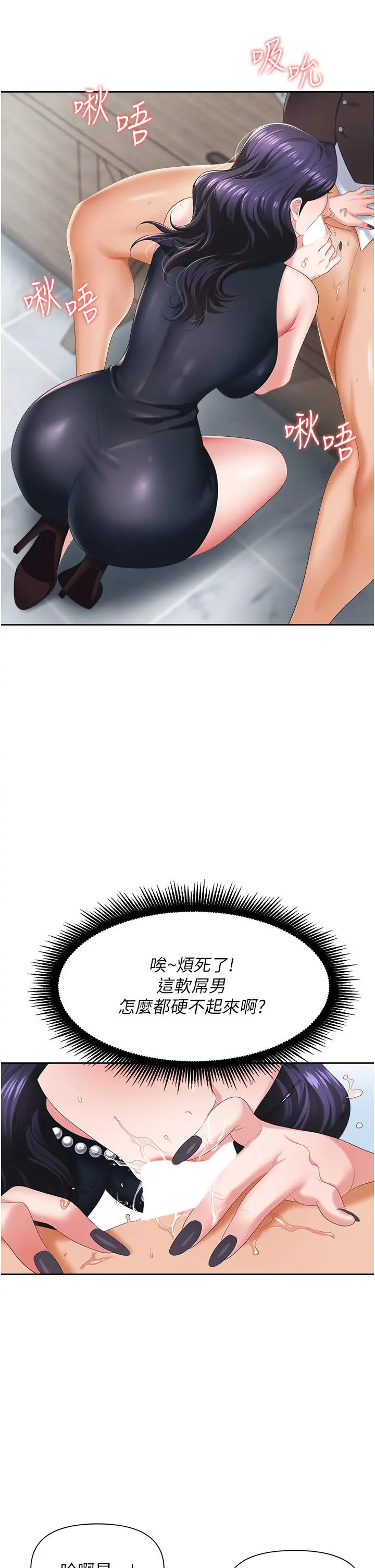 职场陷阱 第7话-野心勃勃的美人计 第48页