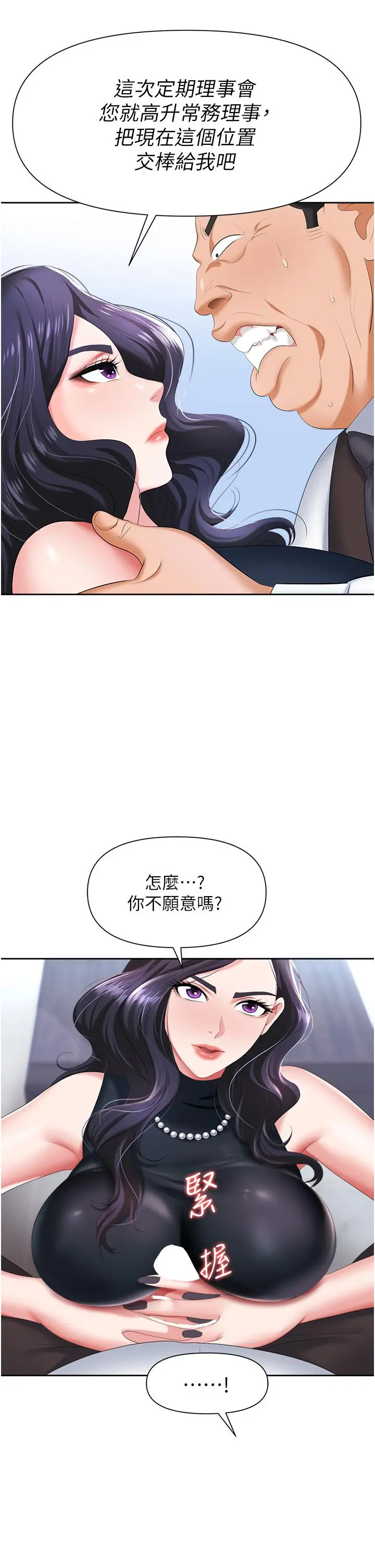 职场陷阱 第7话-野心勃勃的美人计 第43页