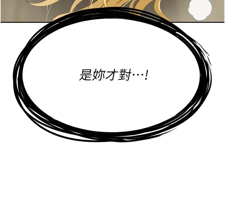 职场陷阱 第7话-野心勃勃的美人计 第5页