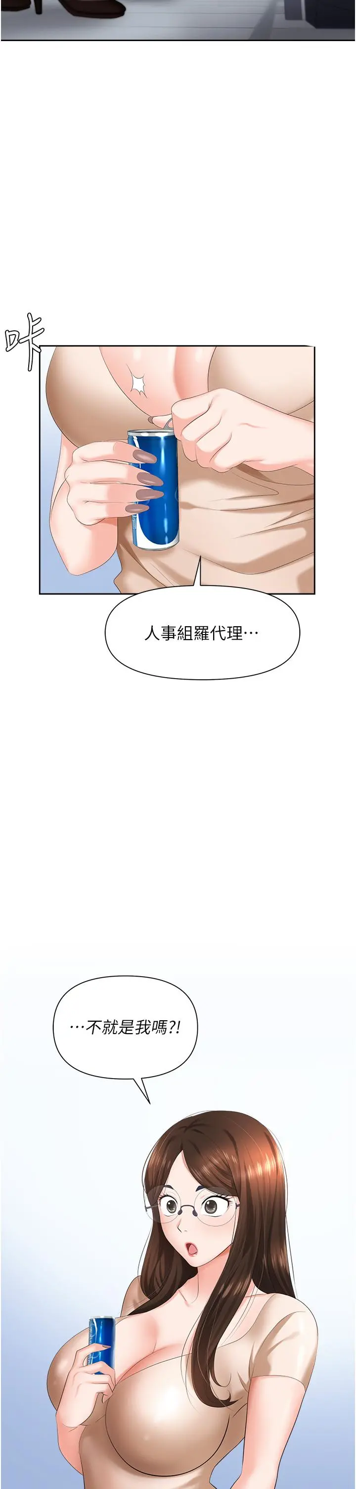 职场陷阱 第7话-野心勃勃的美人计 第25页