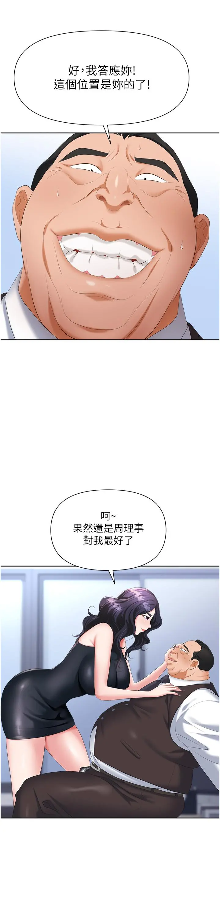 职场陷阱 第7话-野心勃勃的美人计 第44页