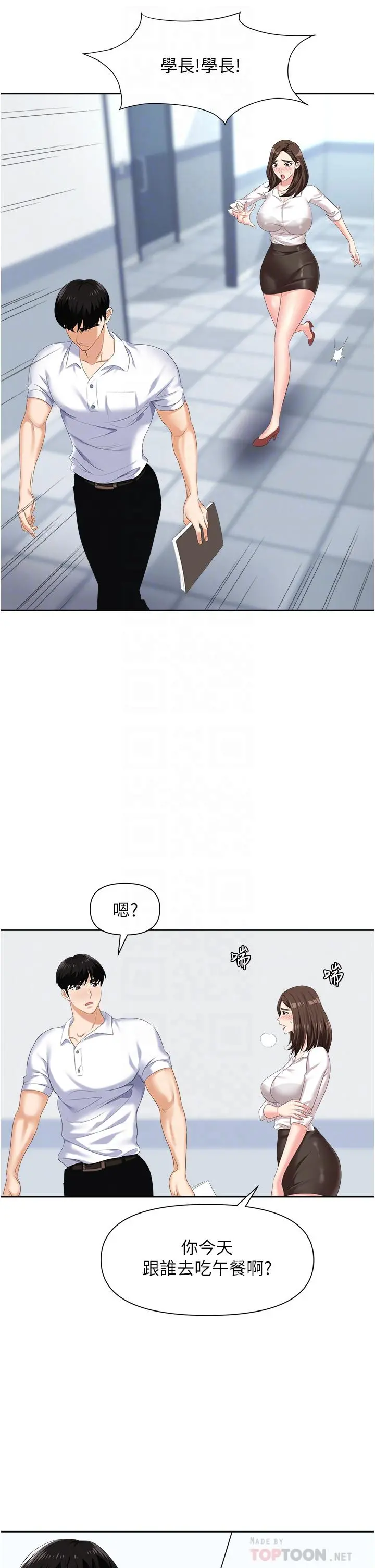 职场陷阱 第7话-野心勃勃的美人计 第18页
