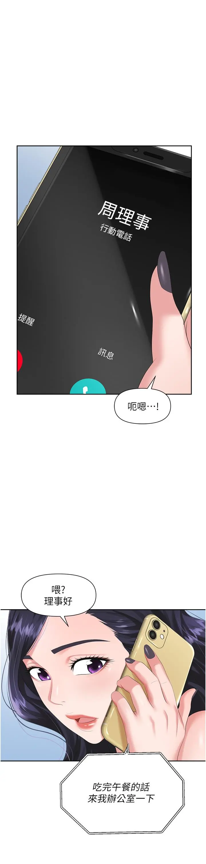 职场陷阱 第7话-野心勃勃的美人计 第28页