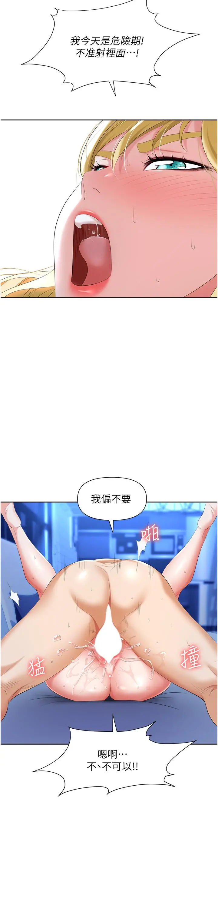 职场陷阱 第4话-让你变成我的形状 第50页