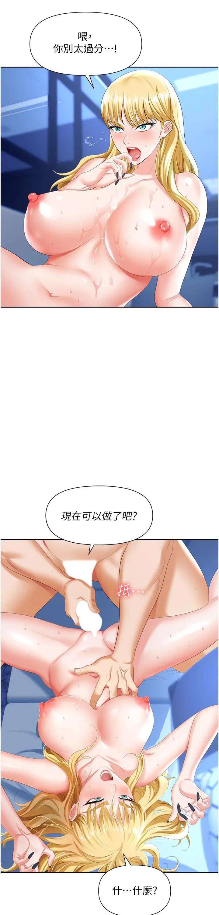 职场陷阱 第4话-让你变成我的形状 第31页
