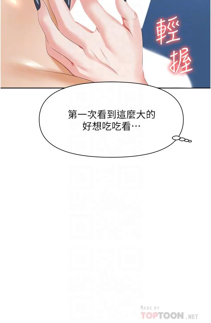职场陷阱 第4话-让你变成我的形状 第18页