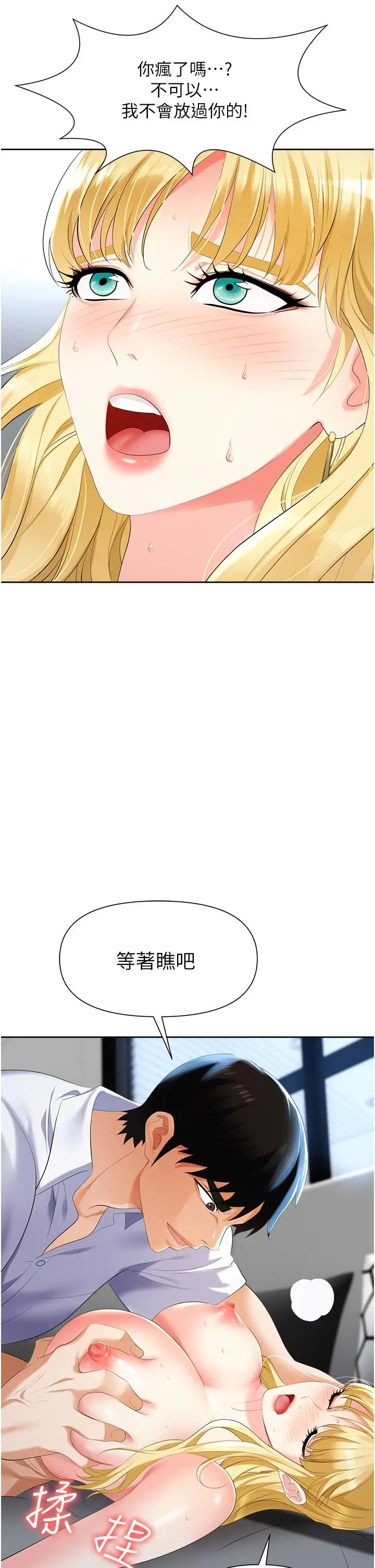 职场陷阱 第4话-让你变成我的形状 第2页