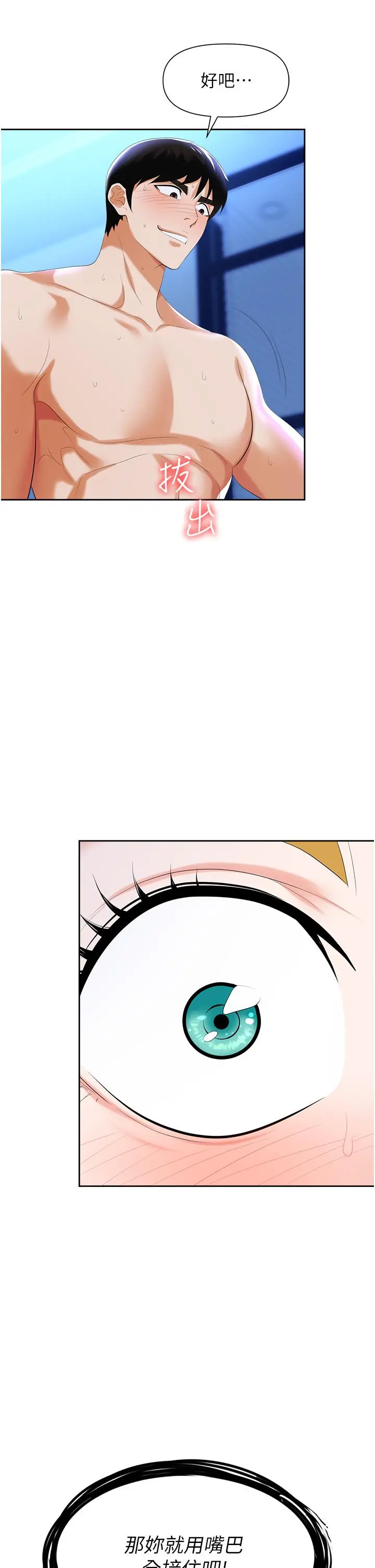 职场陷阱 第4话-让你变成我的形状 第52页