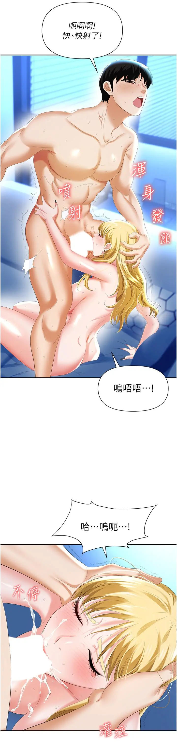 职场陷阱 第4话-让你变成我的形状 第55页