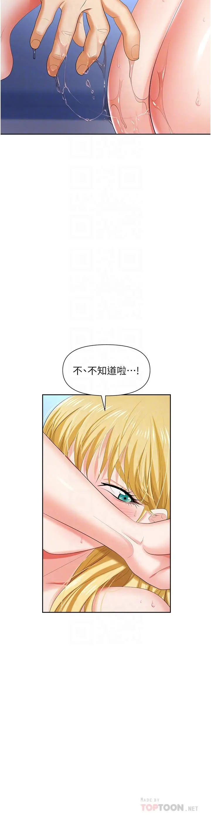 职场陷阱 第4话-让你变成我的形状 第12页