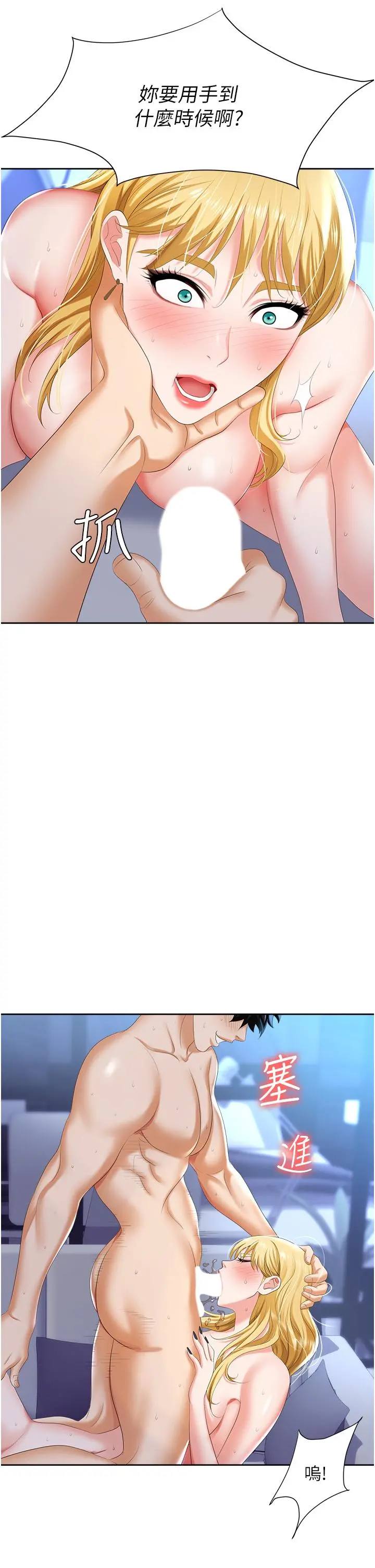 职场陷阱 第4话-让你变成我的形状 第22页
