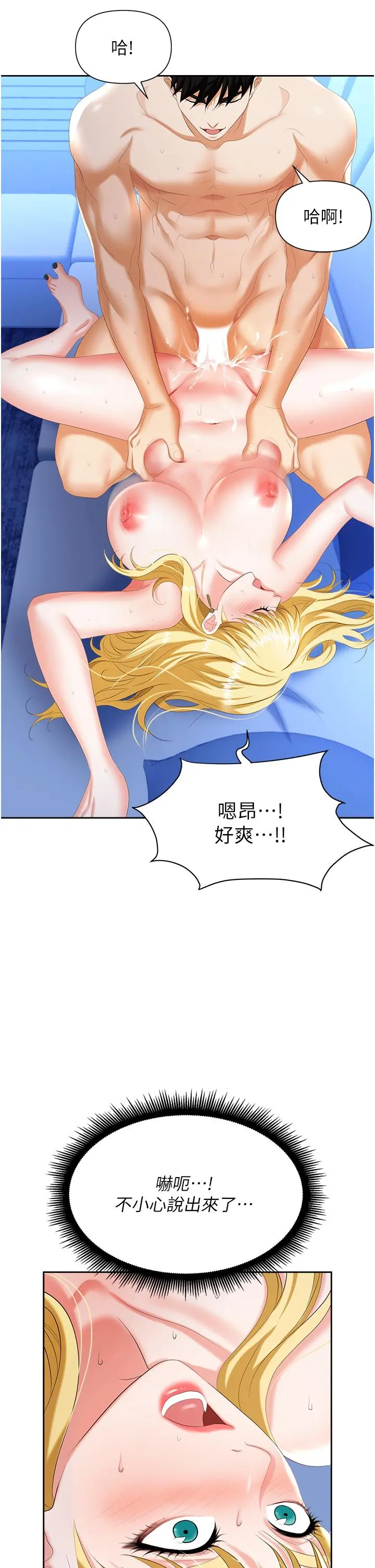 职场陷阱 第4话-让你变成我的形状 第46页