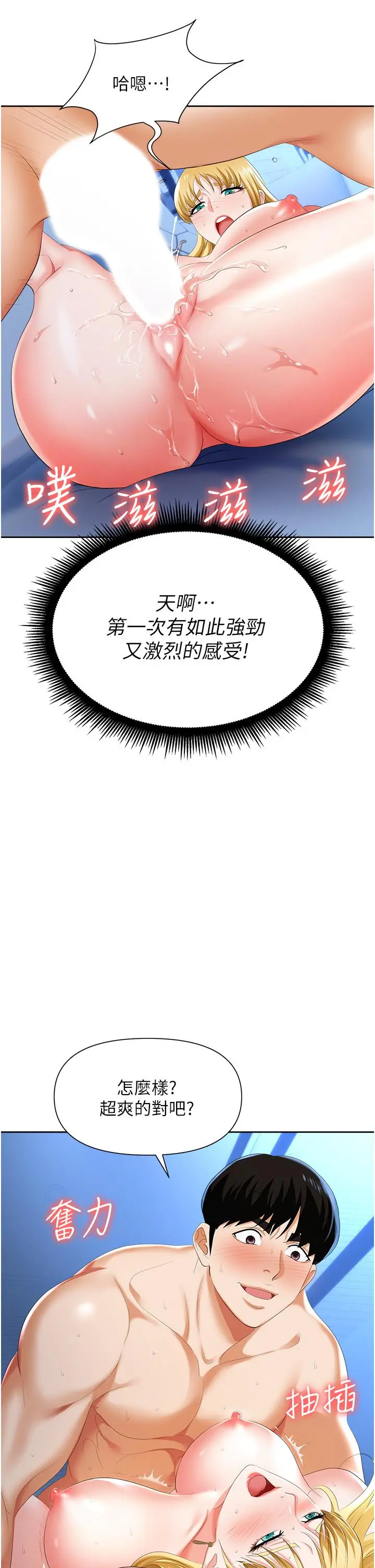 职场陷阱 第4话-让你变成我的形状 第37页