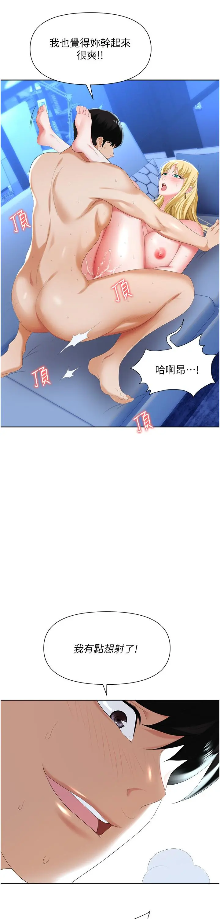 职场陷阱 第4话-让你变成我的形状 第49页