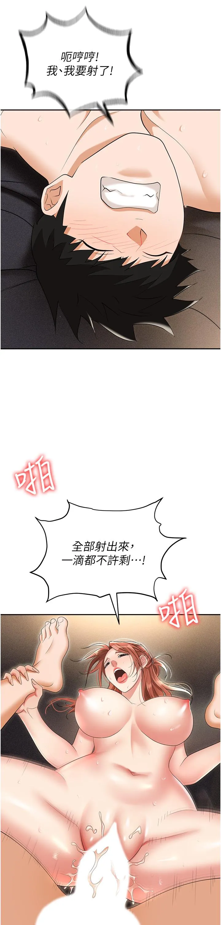 职场陷阱 第57話-插菊花的銷魂快感 第15页