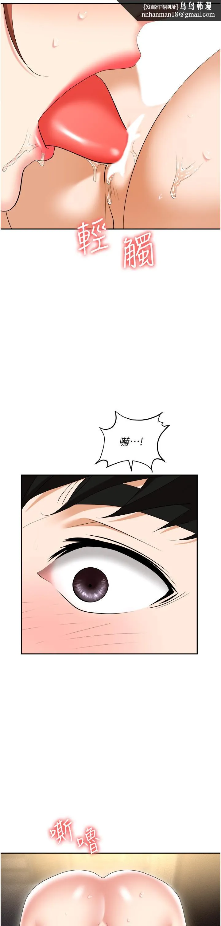 职场陷阱 第57話-插菊花的銷魂快感 第29页