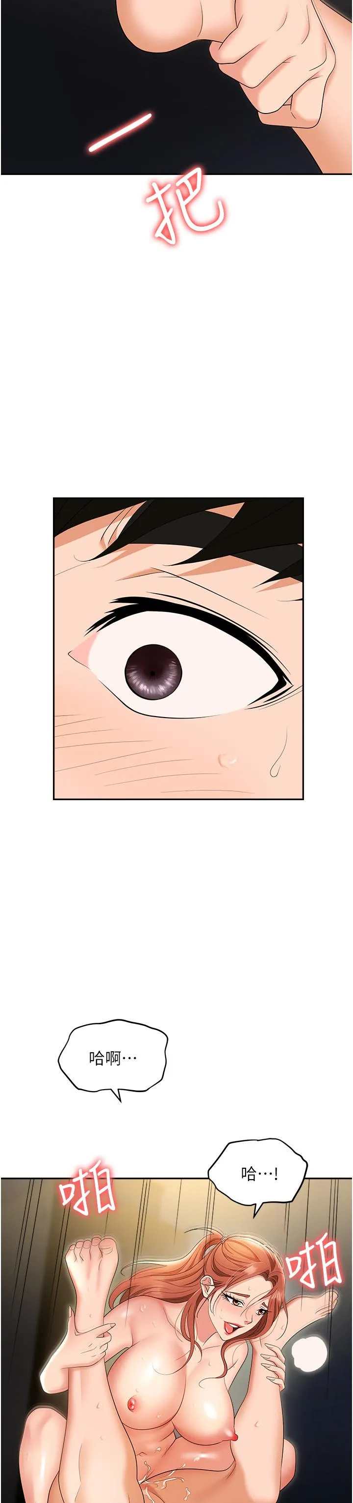 职场陷阱 第57話-插菊花的銷魂快感 第13页