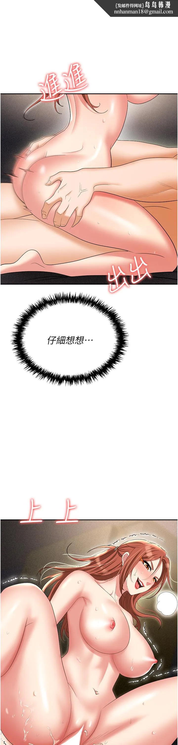 职场陷阱 第57話-插菊花的銷魂快感 第1页