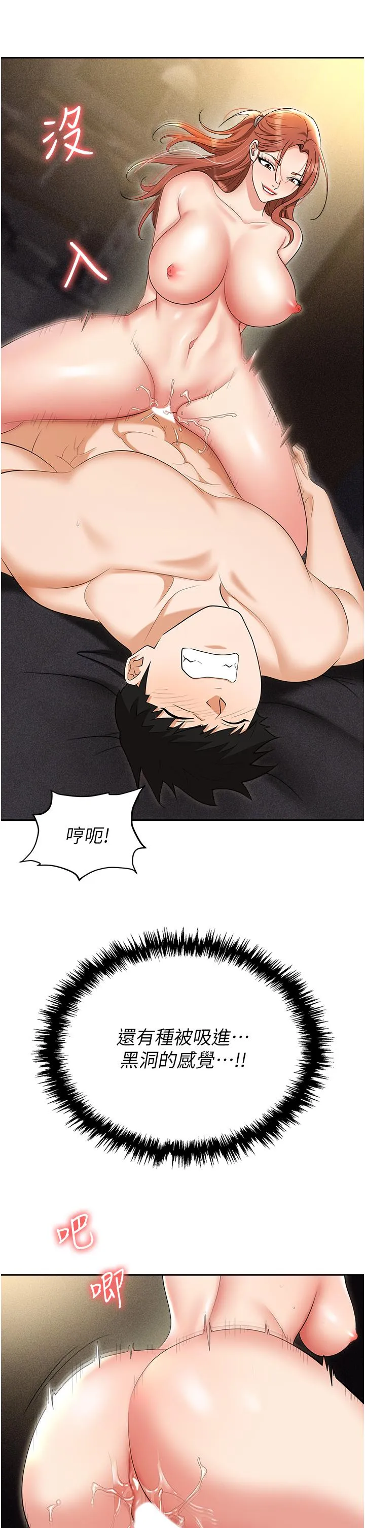 职场陷阱 第57話-插菊花的銷魂快感 第8页
