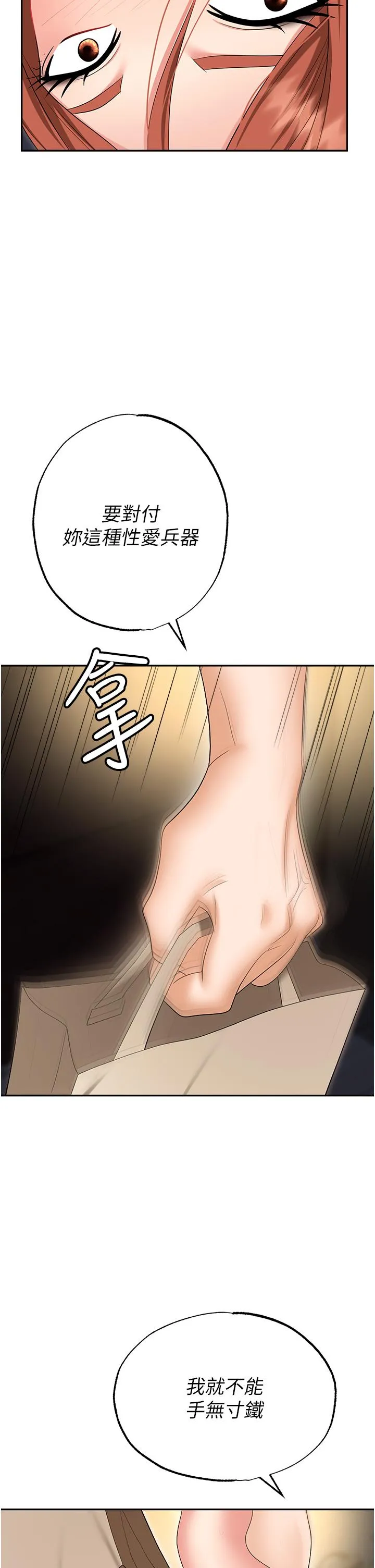 职场陷阱 第57話-插菊花的銷魂快感 第52页