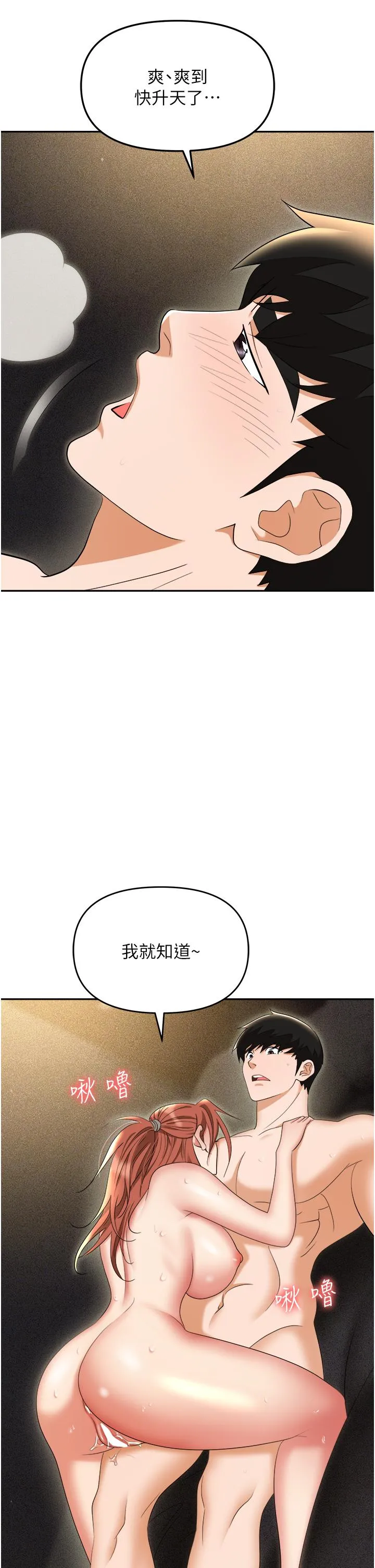 职场陷阱 第57話-插菊花的銷魂快感 第20页