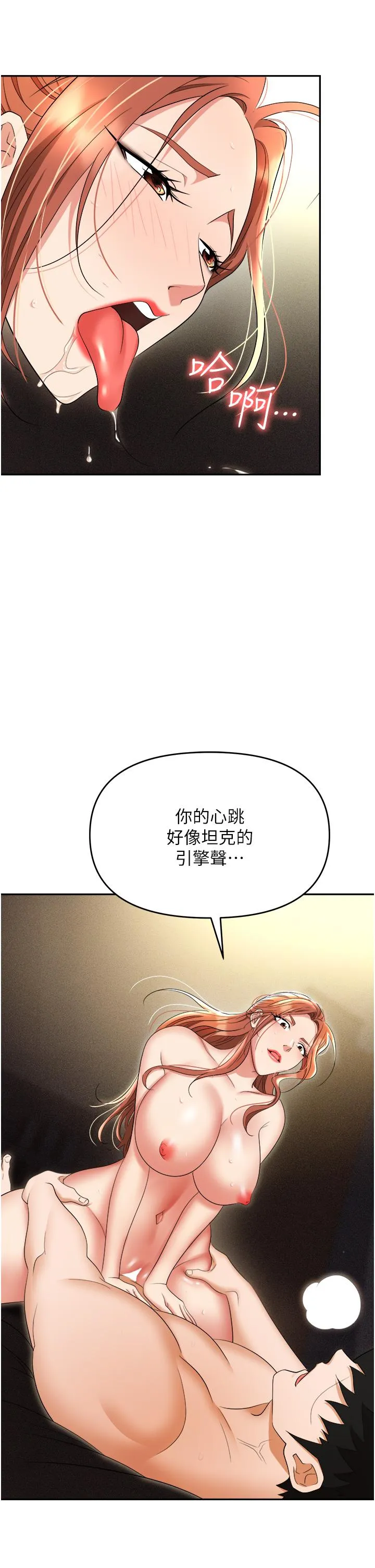 职场陷阱 第57話-插菊花的銷魂快感 第23页