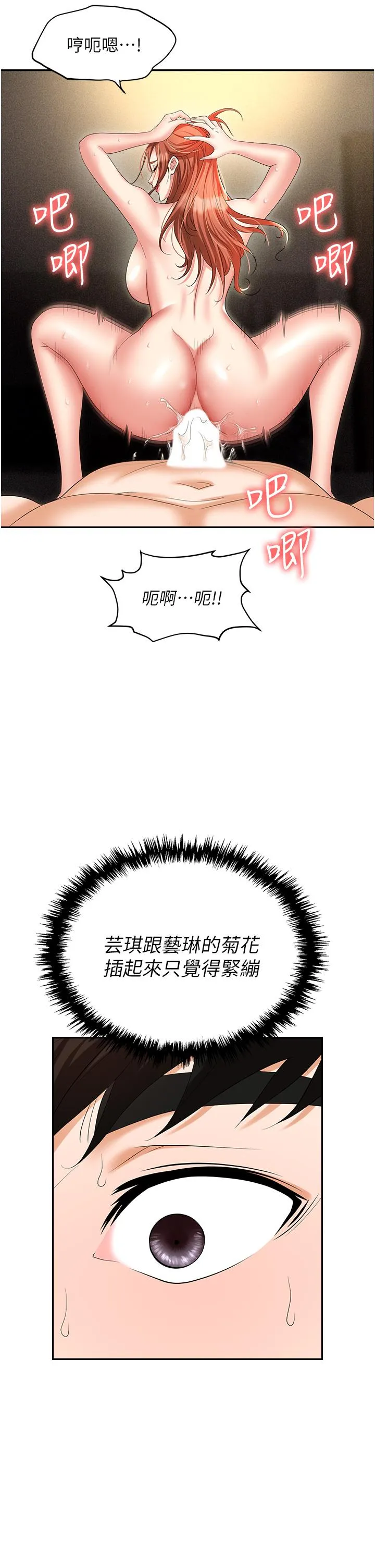 职场陷阱 第57話-插菊花的銷魂快感 第41页