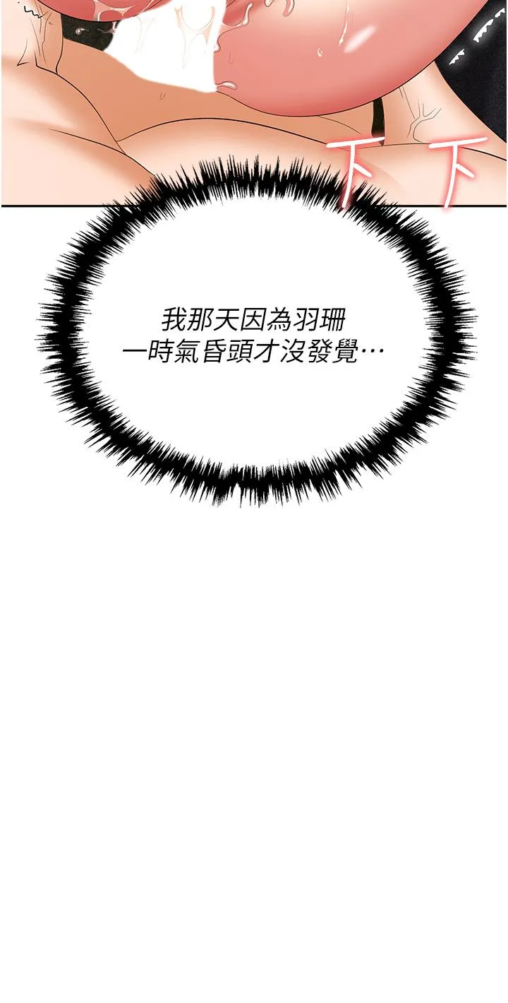 职场陷阱 第57話-插菊花的銷魂快感 第2页