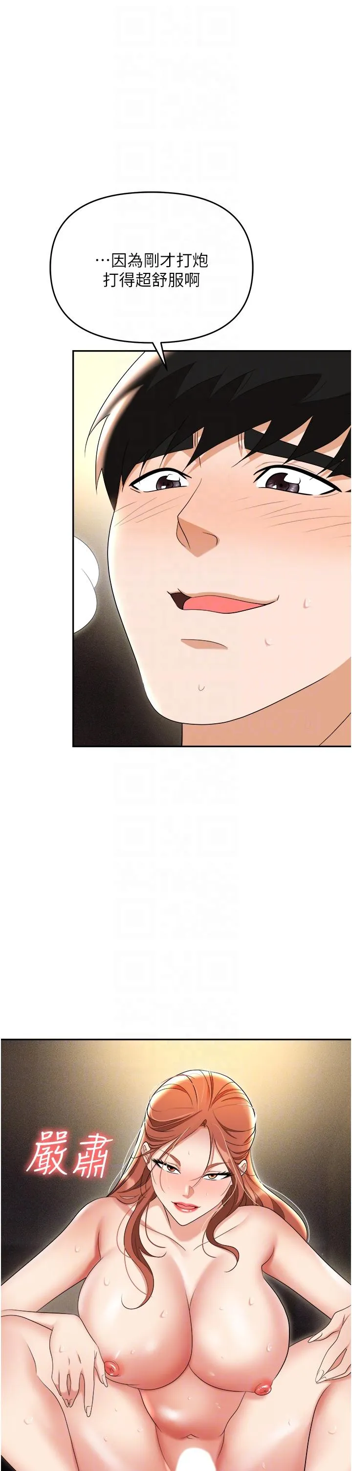 职场陷阱 第57話-插菊花的銷魂快感 第24页