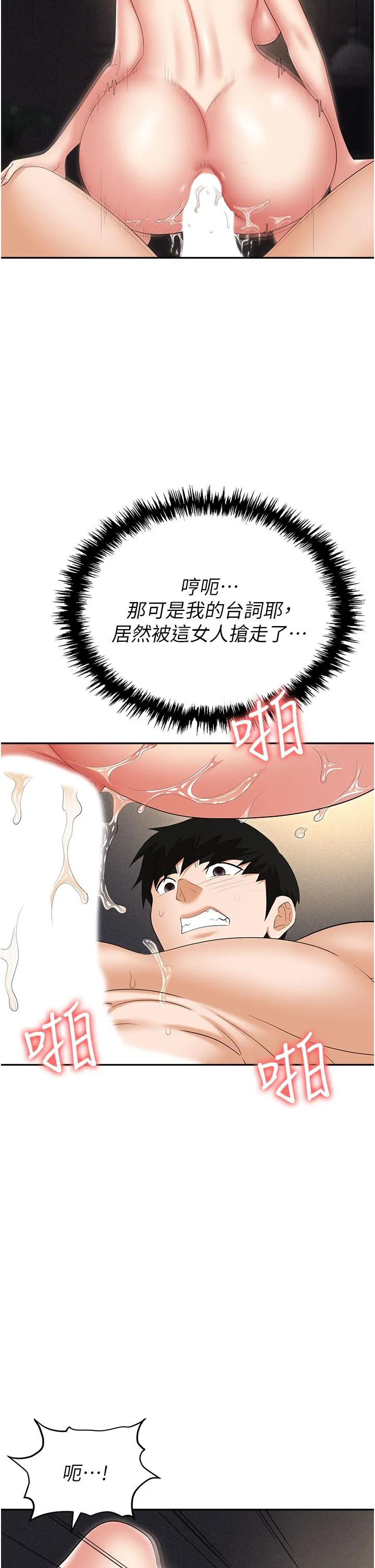 职场陷阱 第57話-插菊花的銷魂快感 第39页