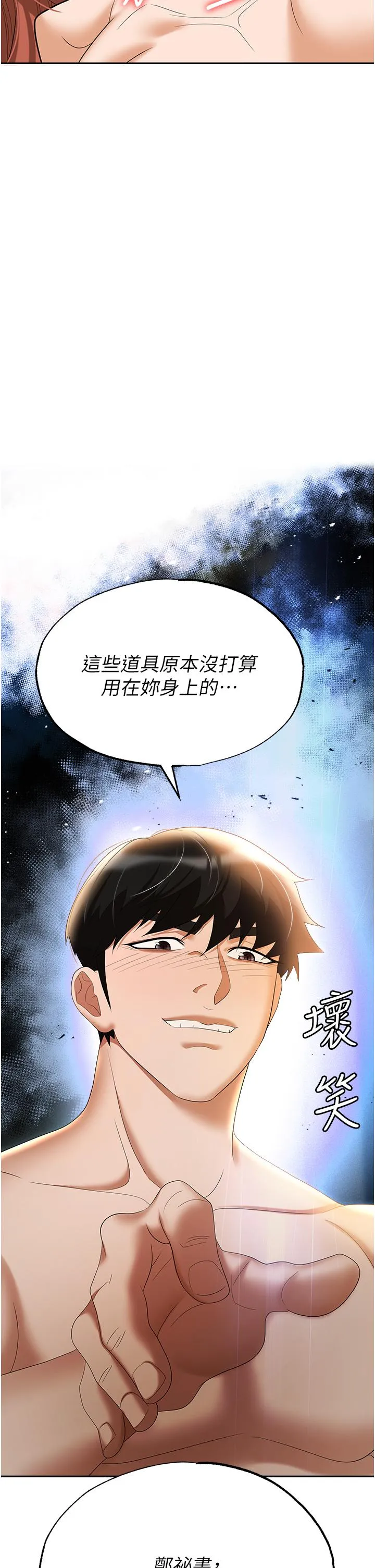 职场陷阱 第57話-插菊花的銷魂快感 第55页
