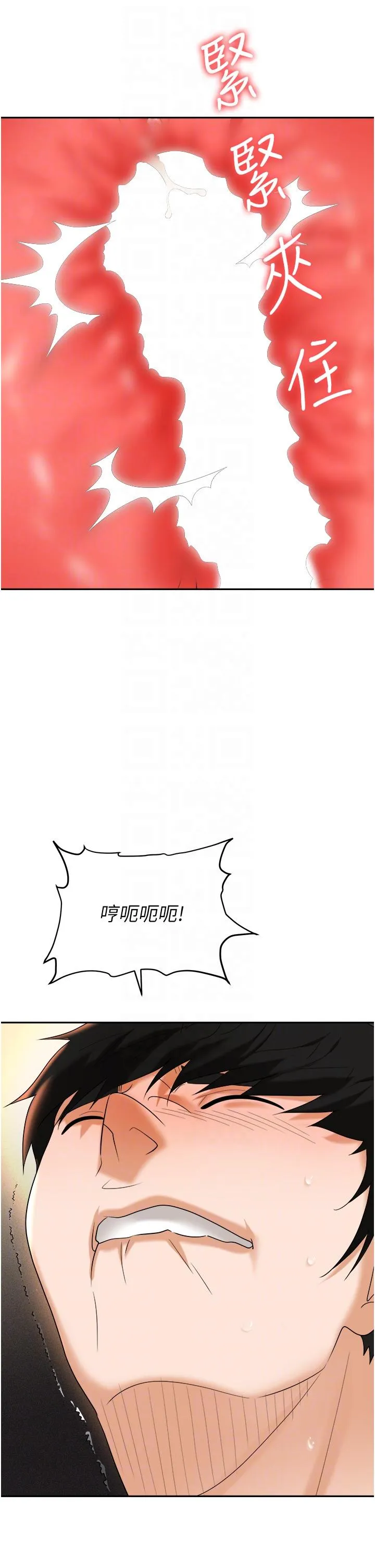 职场陷阱 第57話-插菊花的銷魂快感 第18页