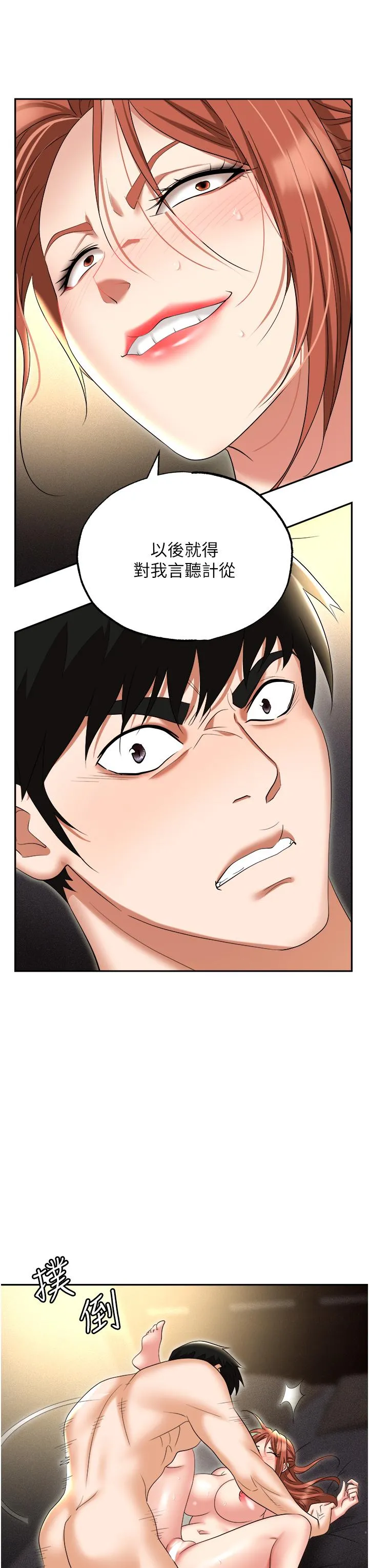 职场陷阱 第57話-插菊花的銷魂快感 第49页