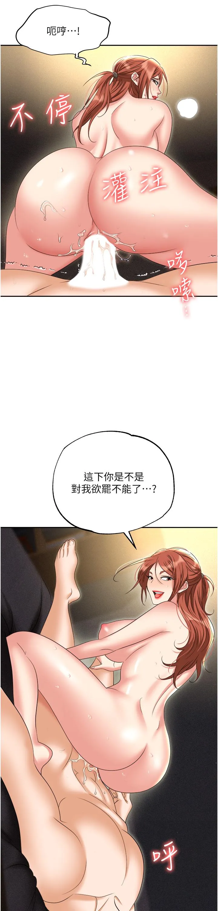 职场陷阱 第57話-插菊花的銷魂快感 第47页
