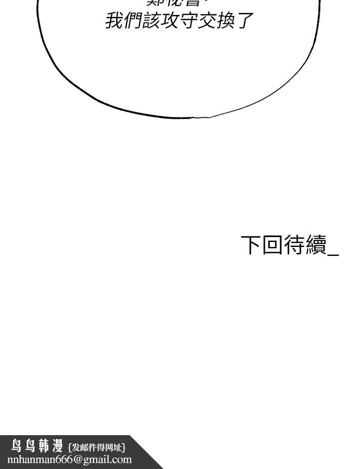 职场陷阱 第57話-插菊花的銷魂快感 第56页