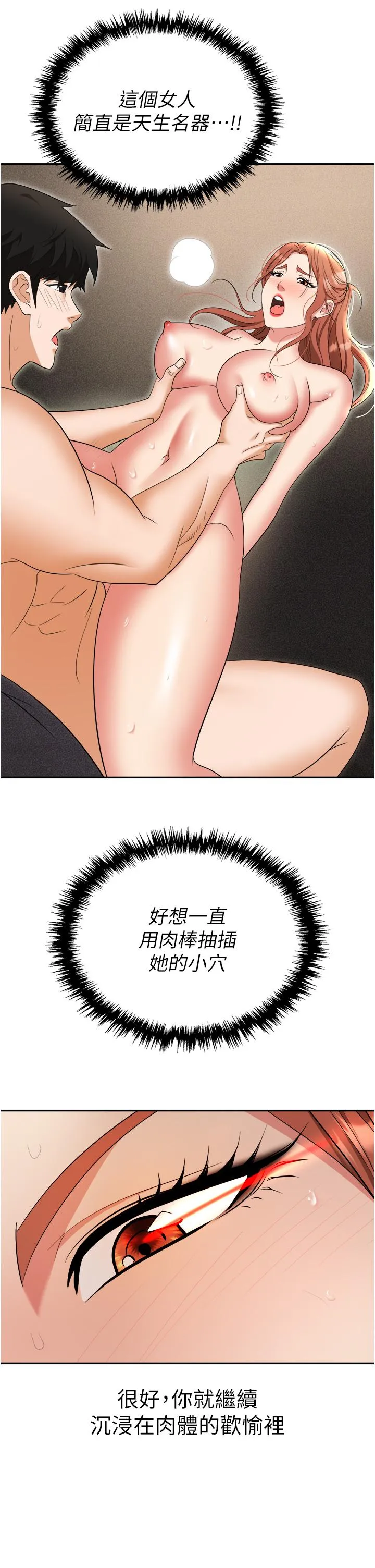 职场陷阱 第57話-插菊花的銷魂快感 第3页