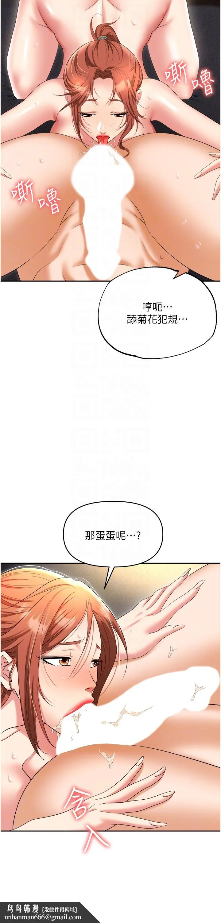 职场陷阱 第57話-插菊花的銷魂快感 第30页