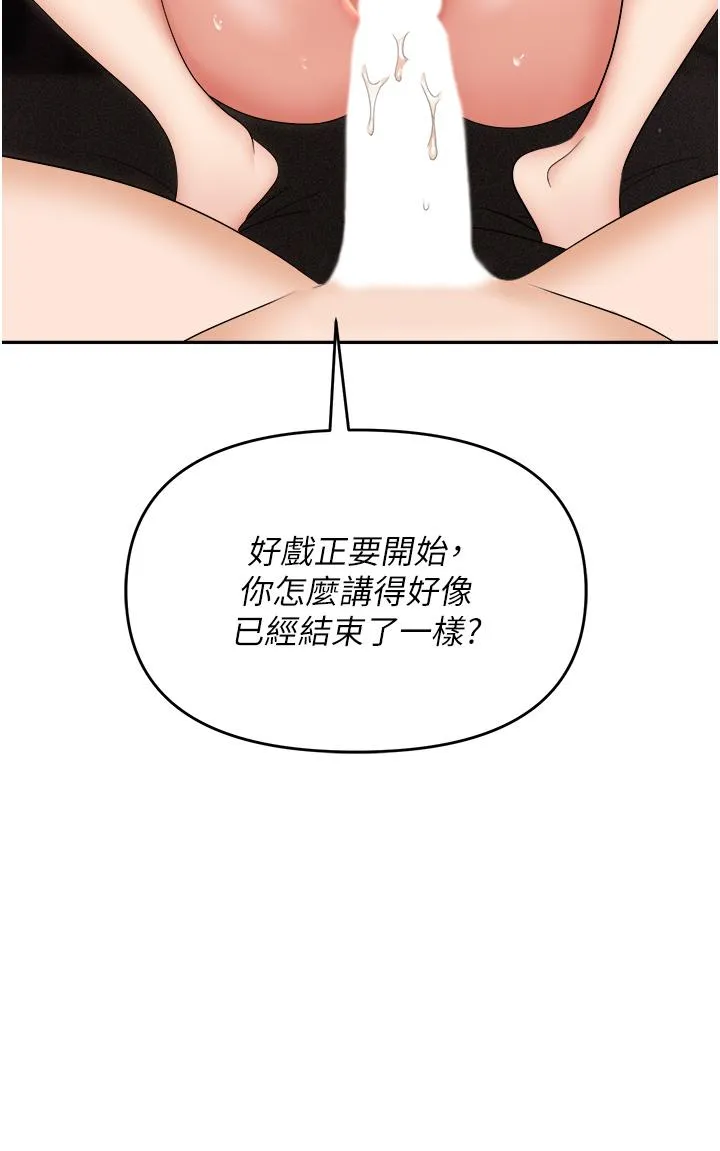 职场陷阱 第57話-插菊花的銷魂快感 第25页