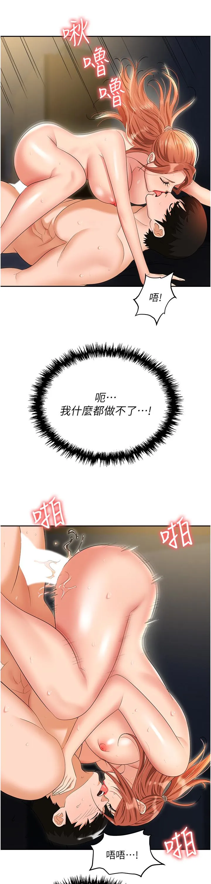 职场陷阱 第57話-插菊花的銷魂快感 第11页