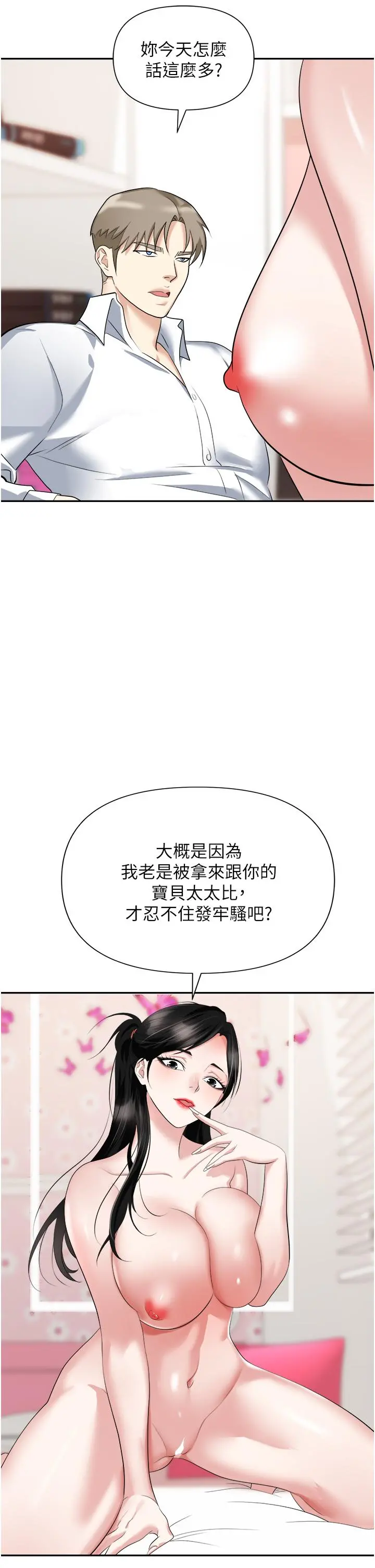 职场陷阱 第23话-来插我的嫩鲍&hearts; 第27页