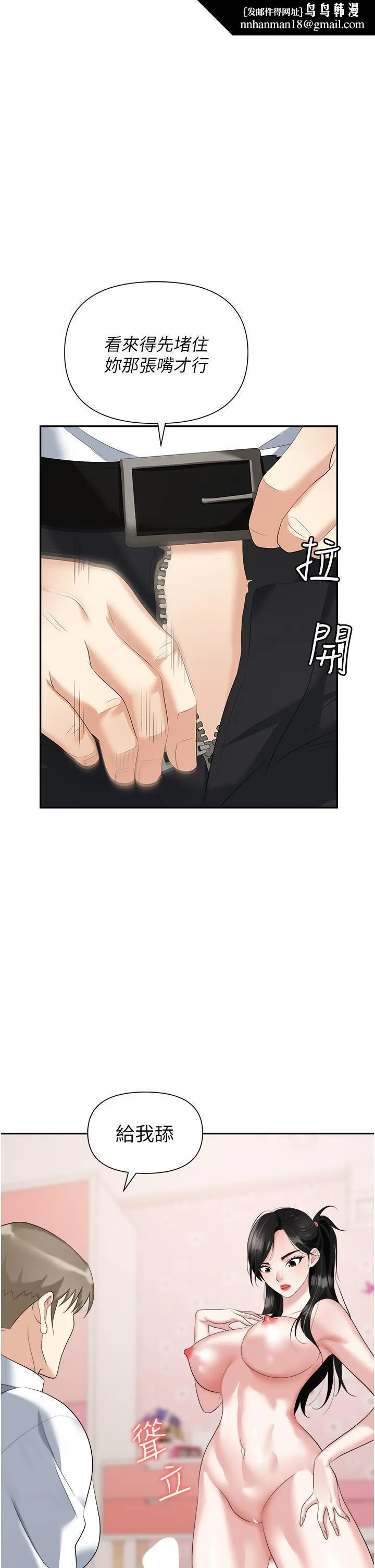 职场陷阱 第23话-来插我的嫩鲍&hearts; 第28页