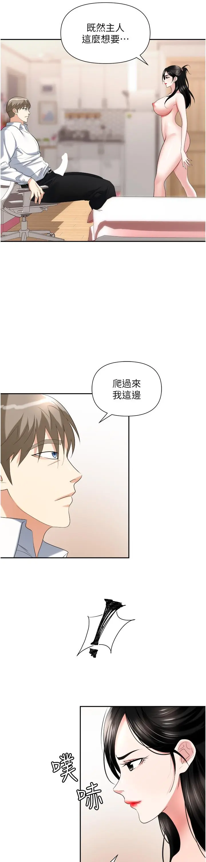 职场陷阱 第23话-来插我的嫩鲍&hearts; 第30页